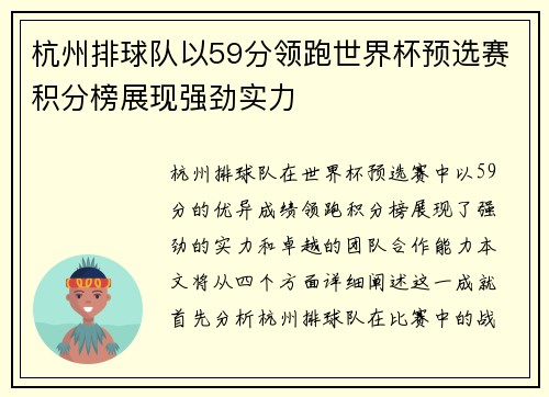杭州排球队以59分领跑世界杯预选赛积分榜展现强劲实力